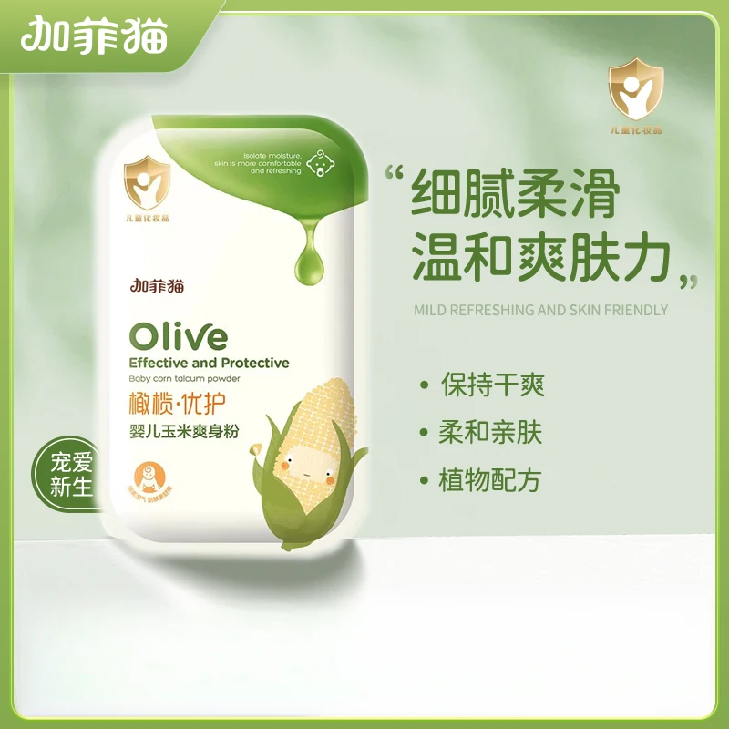 加菲猫婴幼儿玉米爽身粉细腻亲肤舒爽爽肤清凉婴童润肤干爽祛痱粉