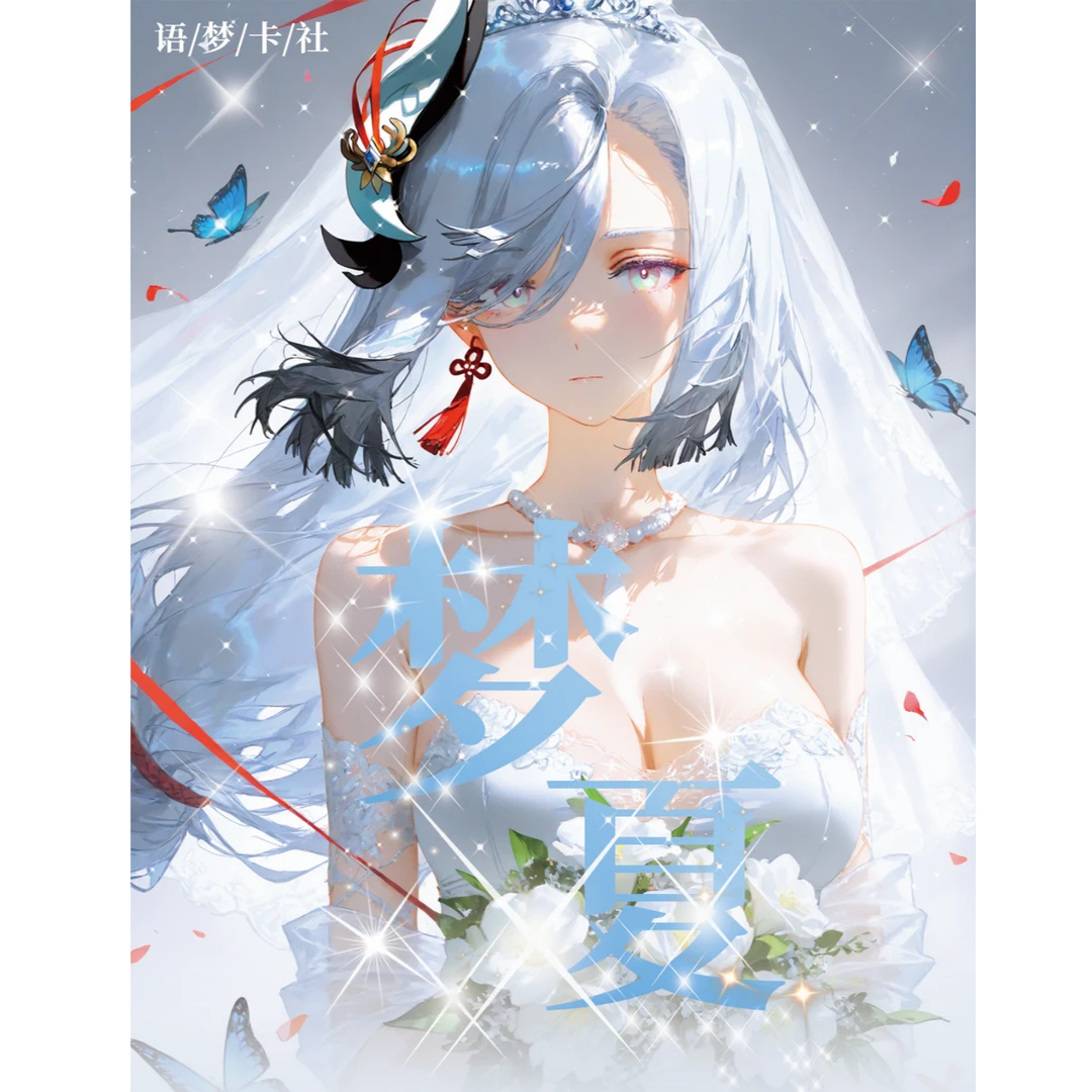 《梦夏》语梦卡社 A5卡收藏卡