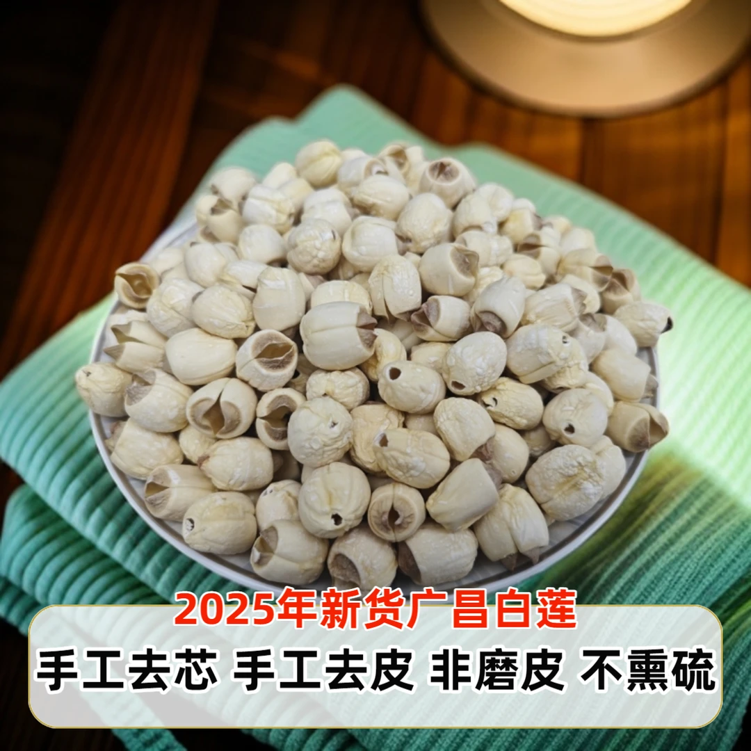 新货去芯莲子500g手工白莲子干货江西特产广昌莲子无硫