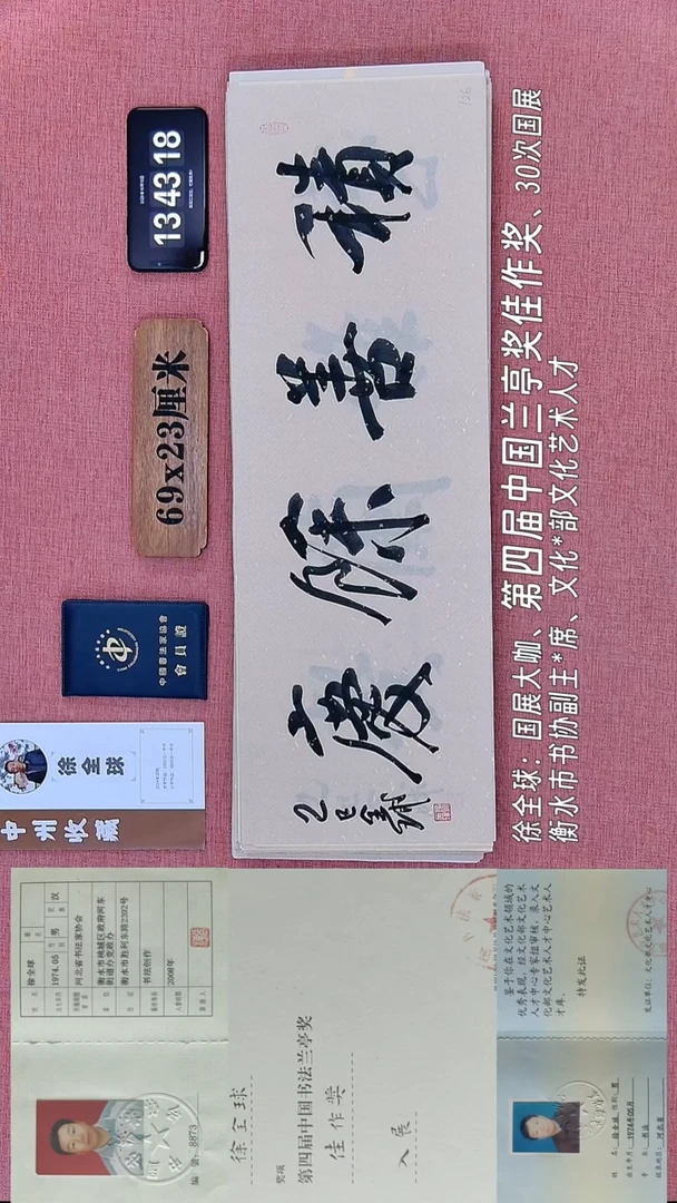 书法102    徐老师书法作品