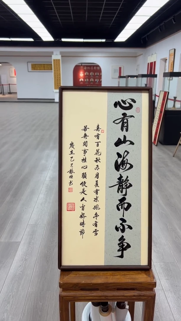 书法《心有山海静而不争》（实木画框）68*35卢老师亲笔书法字画作品