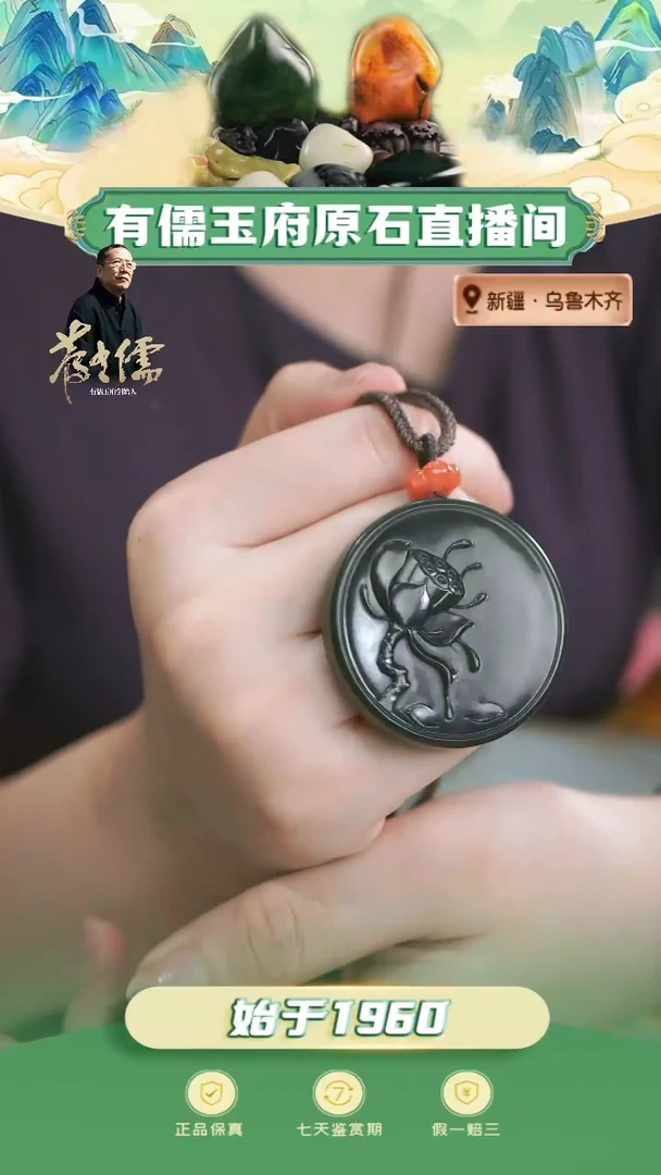 颈饰未镶嵌和田玉青玉籽荷花牌