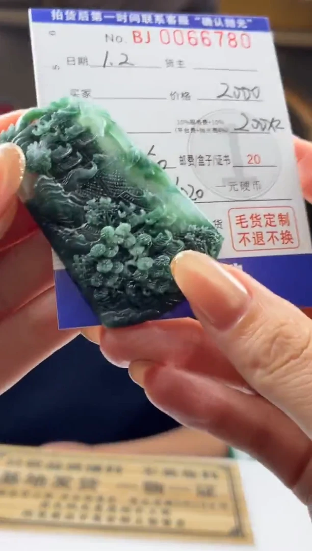 未镶嵌定制翡翠BJ0066780