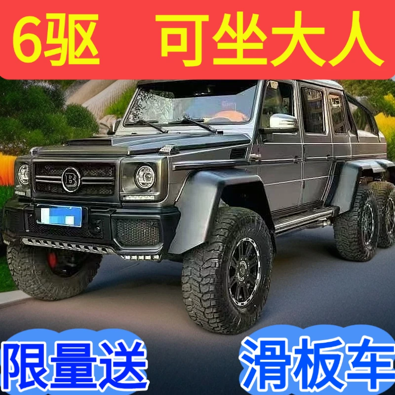 奔驰大g儿童电动车 宝宝四轮遥控越野汽车可坐大人双人充电六轮车