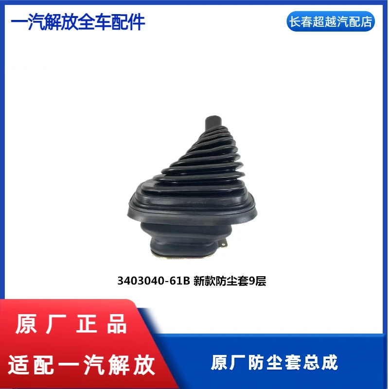 原厂防尘套总成 现货