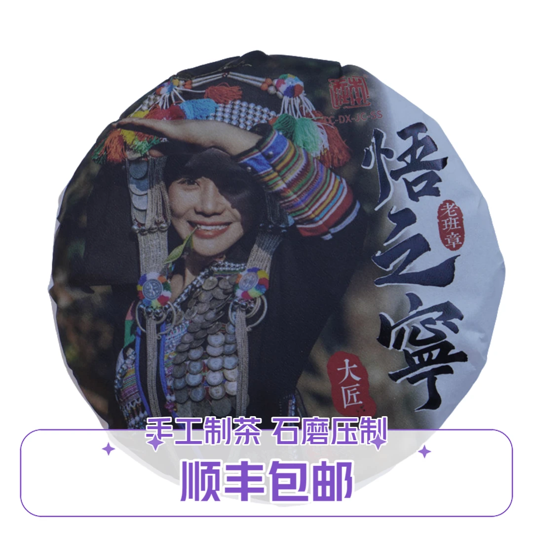 【本在】悟之宁2023年 老班章 古树春茶200g 普洱茶（生茶）紧压茶