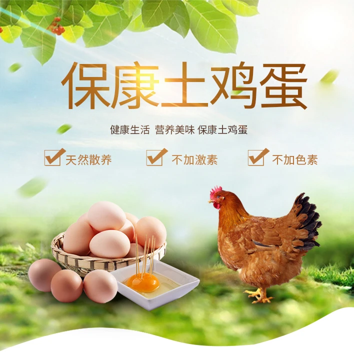 保康县襄里人土鸡蛋