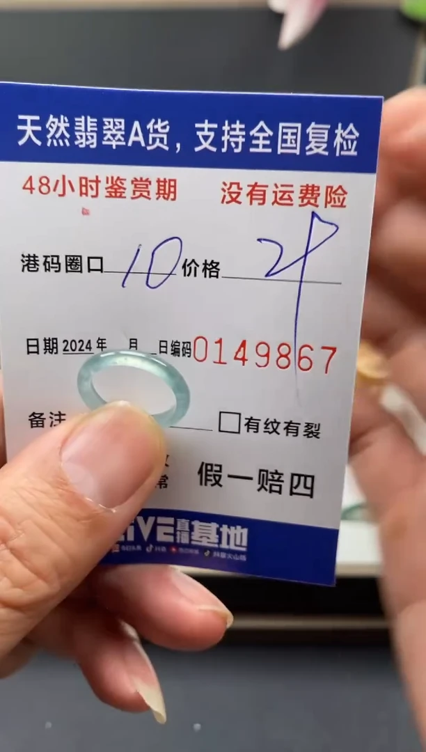 【闪购商品】翡翠戒圈未镶嵌天然A货翡翠戒圈9867