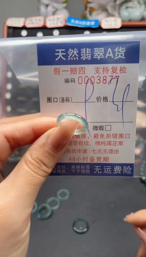 未镶嵌戒指翡翠9*3877