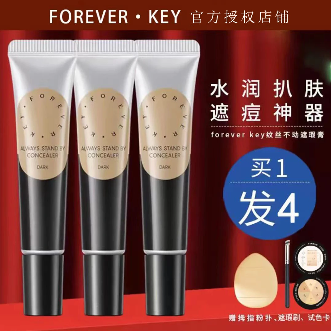 Foreverkey遮暇膏遮瑕液体修容fk男提亮泪沟遮盖斑点痘痘黑眼圈女