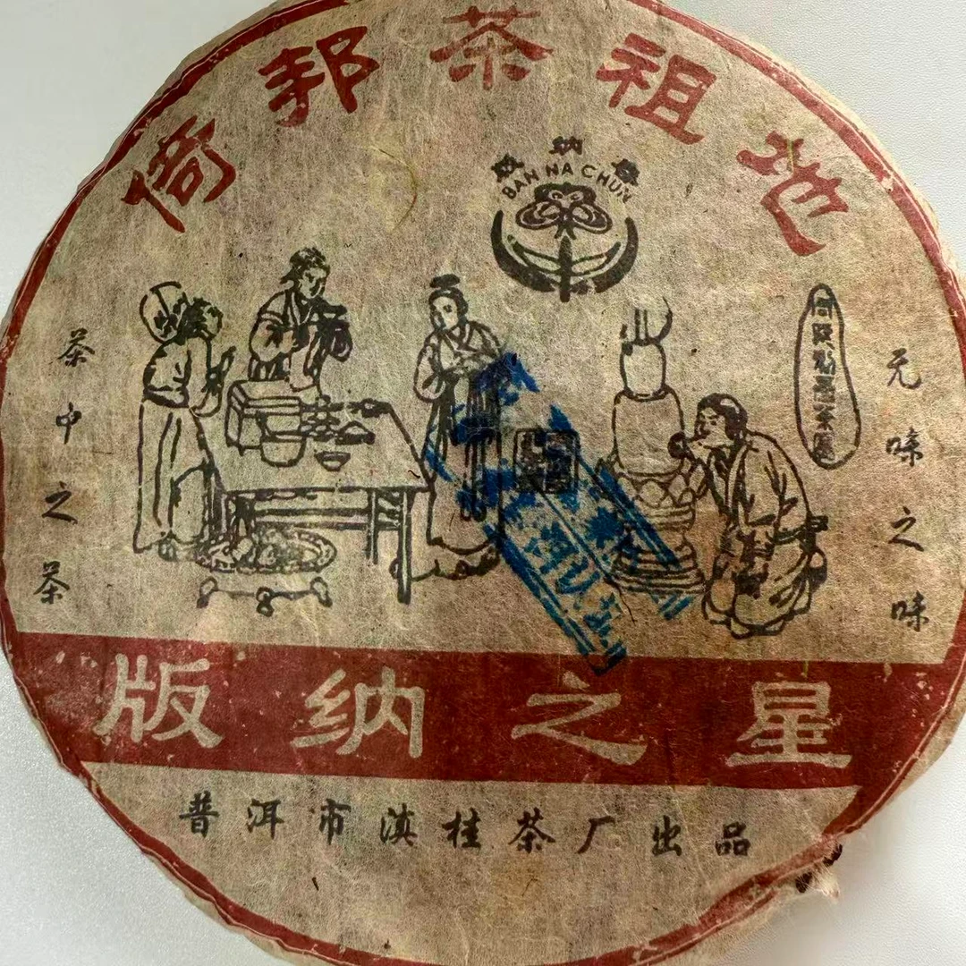 BNC版纳之星倚邦茶祖地古树普洱茶357g/饼  生普