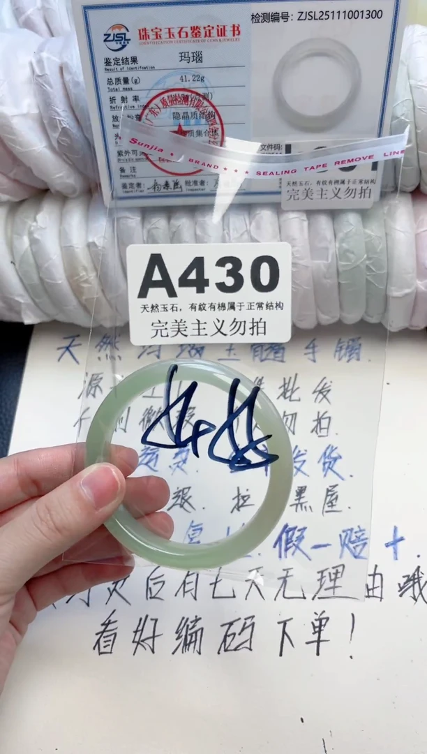 手镯玛瑙/玉髓未镶嵌430