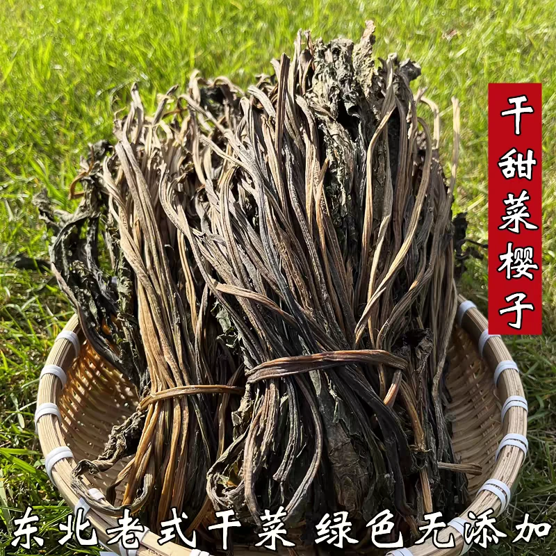 手工挑选自然晾晒甜菜英子干菜