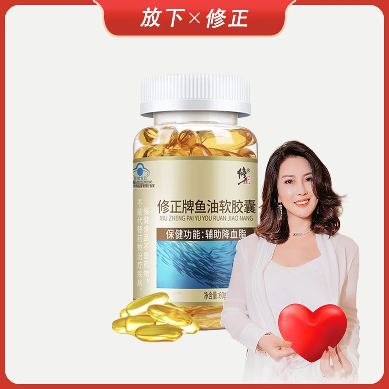修正牌鱼油软胶囊