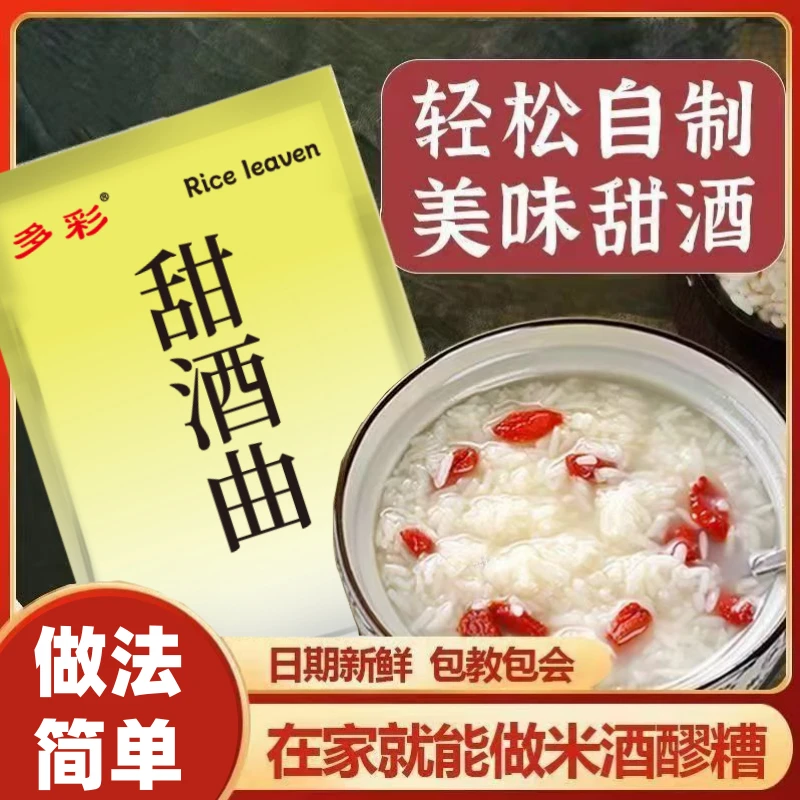 甜酒曲甜酒酿家用老式酿酒糯米酒传统醪糟曲米酒发酵曲