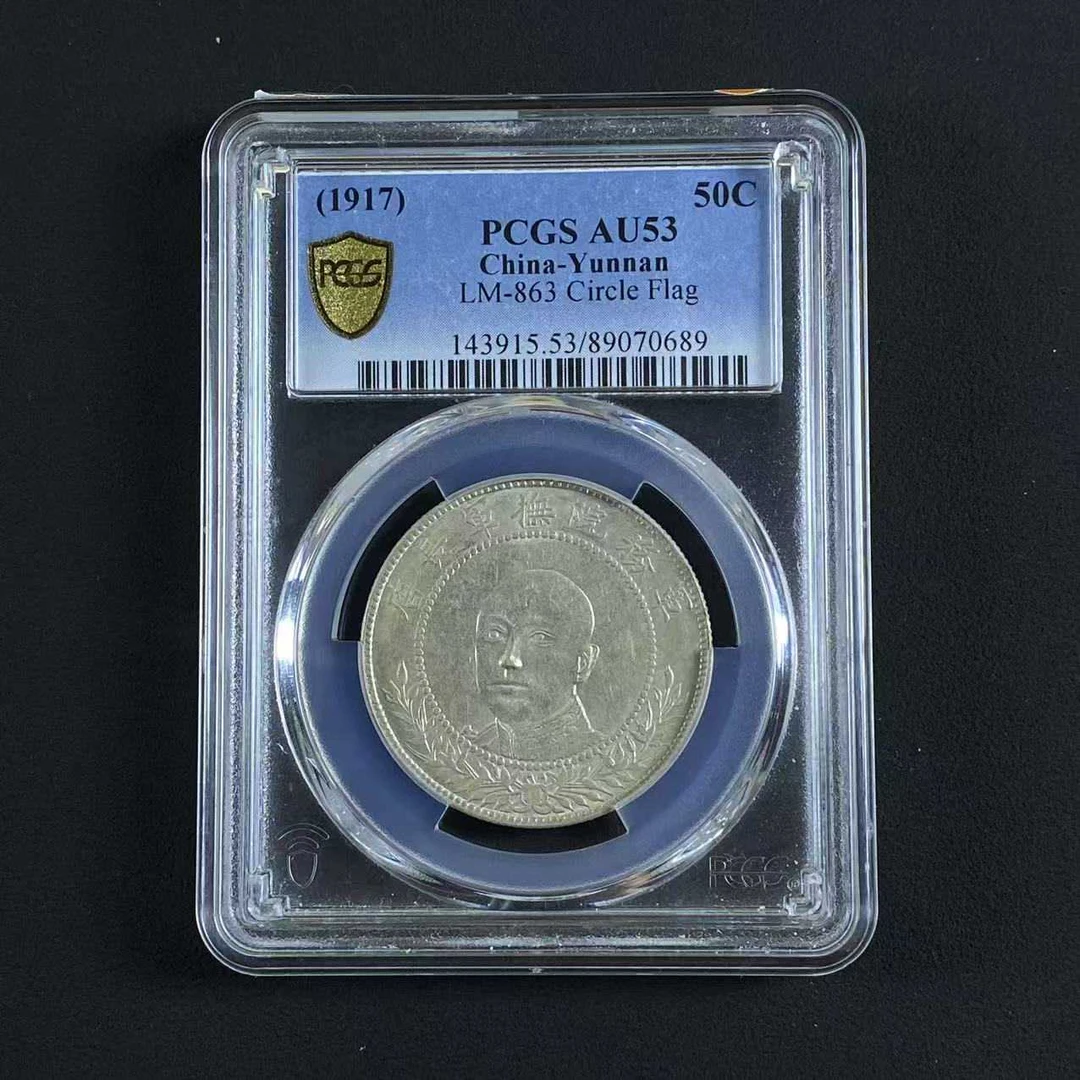PCGS AU53 唐头半圆   89070689