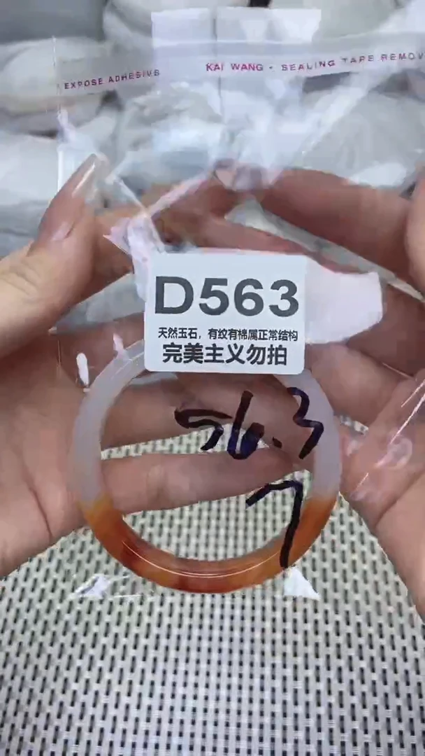 手镯玛瑙/玉髓未镶嵌56.3