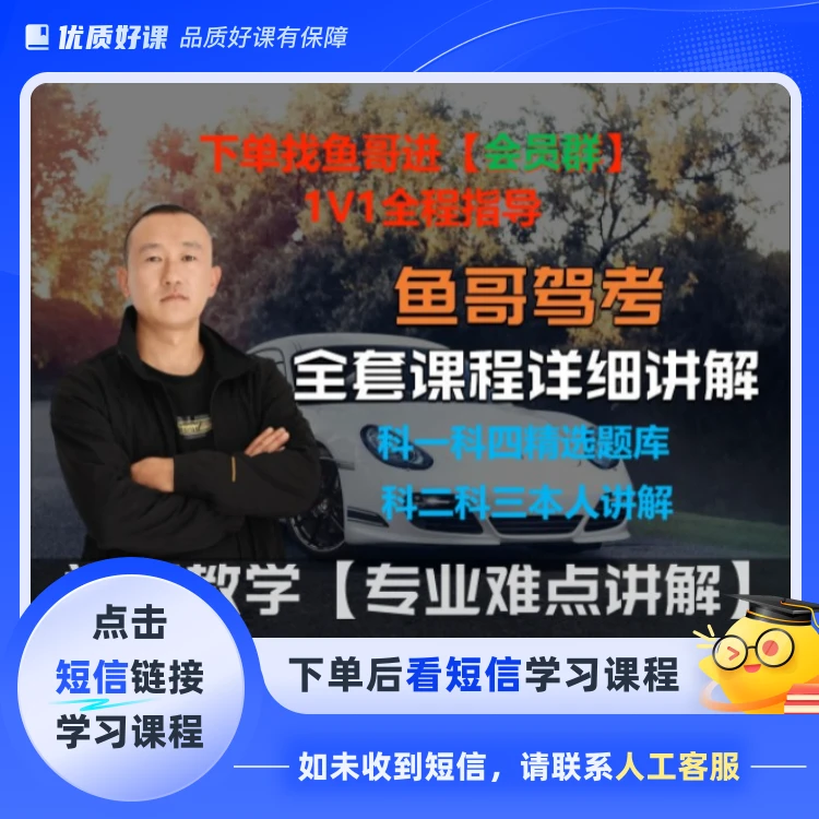 【不发快递】全套驾考课程，点击短信链接学习课程