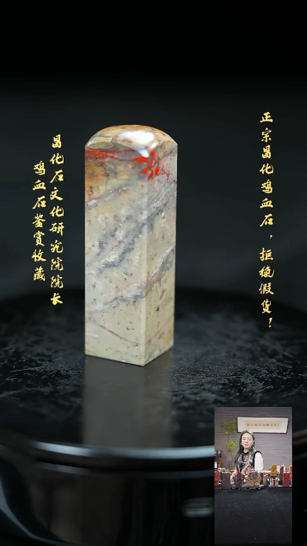 【闪购商品】昌化鸡血石2091122000000000000