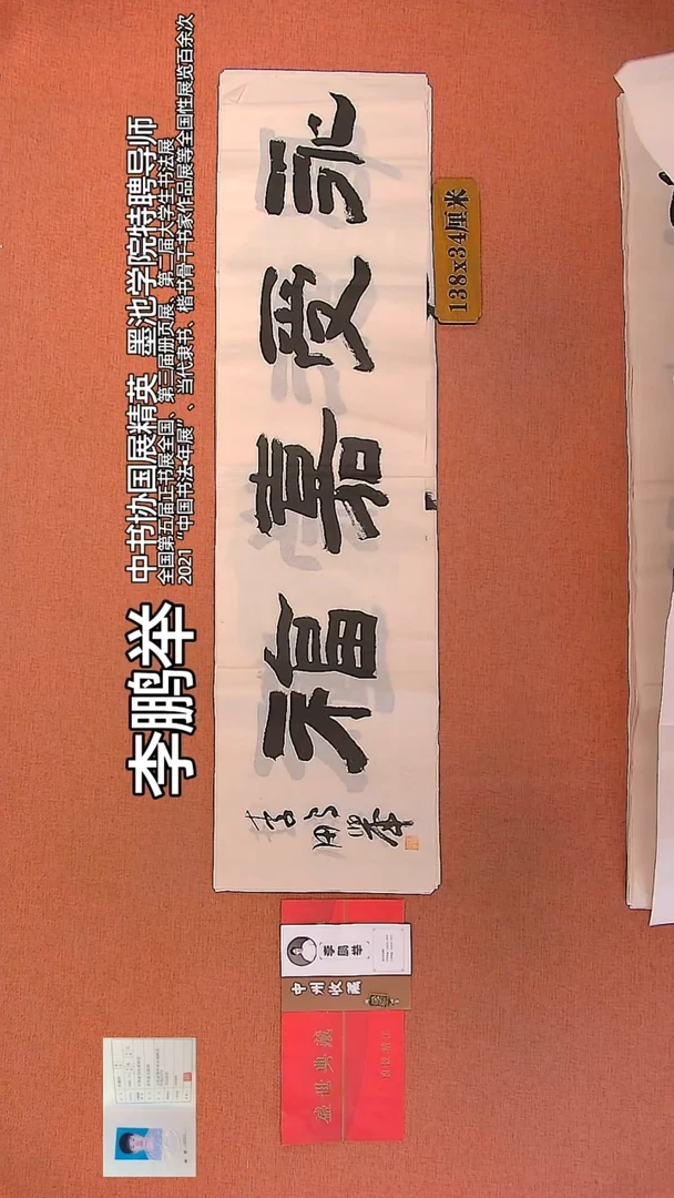 【闪购商品】书法51     李鹏举老师作品