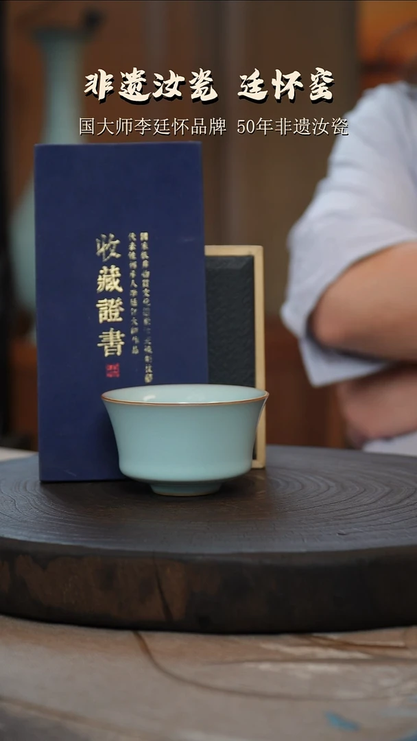 李廷怀国大师天青色马蹄主人杯
