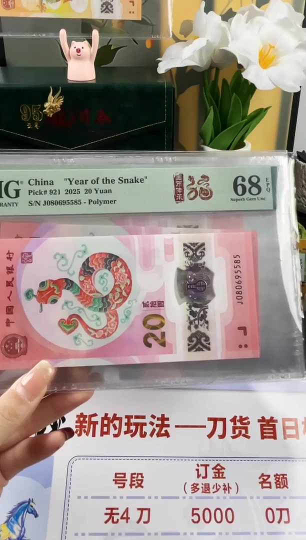 塑料蛇钞金马王68分
