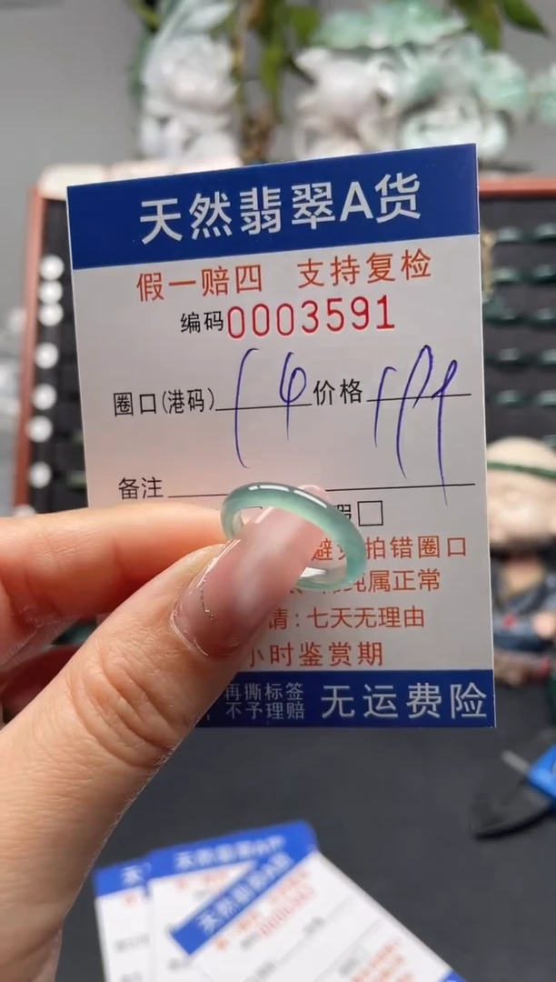 未镶嵌戒指翡翠14*3591