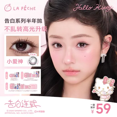 【Kitty联名】拉拜诗告白魔方美瞳半年抛1副隐形眼镜早八党