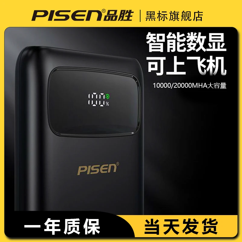 品胜充电宝20000毫安超级快充大容量一万毫安移动电源适苹果华为