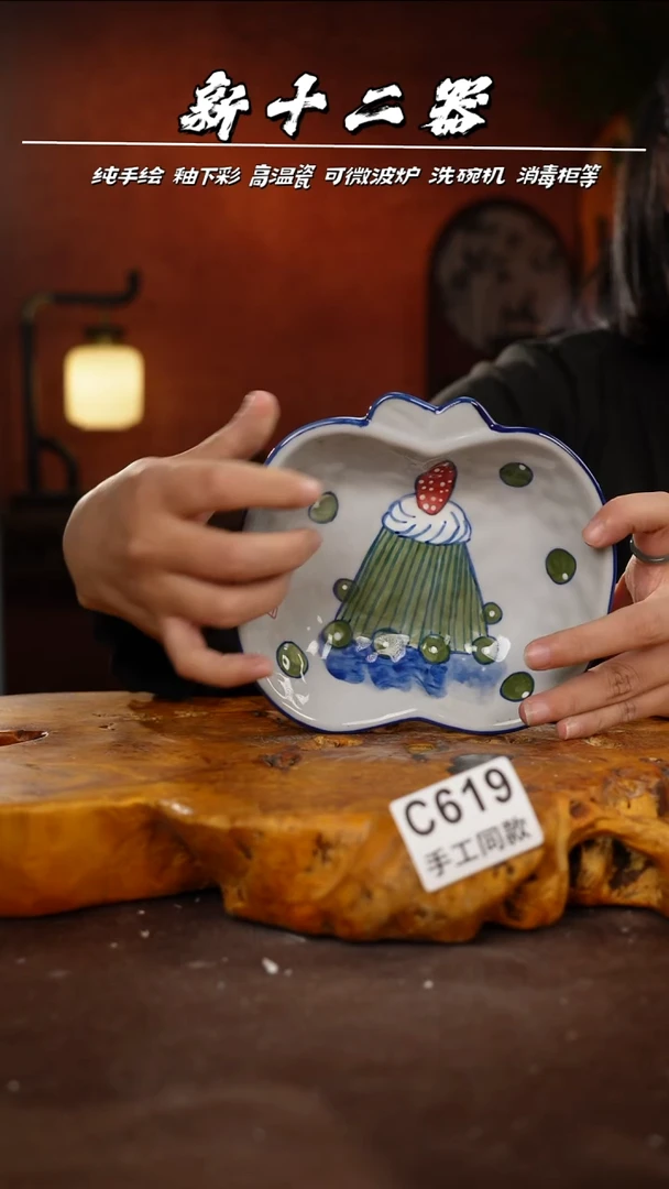 C619新十二器瓷器