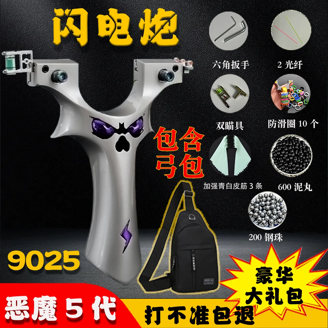 豪华版闪电炮9025恶魔五代竞技射击户外体育高精度成年人休闲解压