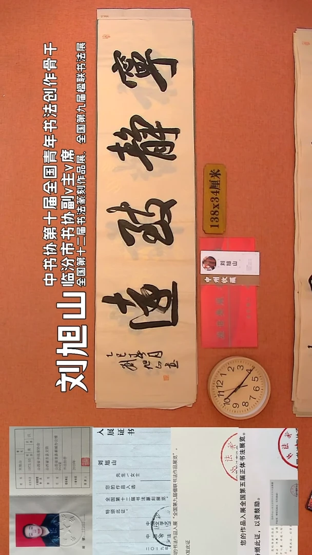 【闪购商品】书法67        刘旭山书法作品