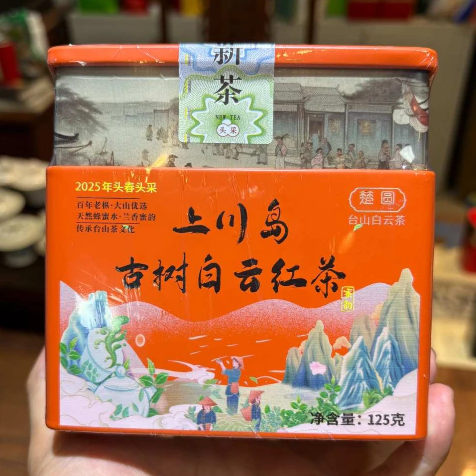 上川岛白云茶蜜甜花香  古树白云黄茶 大山古树白茶 邦东白茶精选