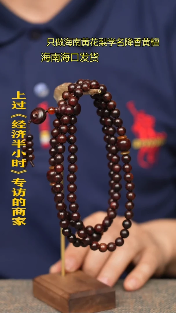 【闪购商品】黄花梨/降香黄檀手串/手链11D海黄0.8老紫108念珠