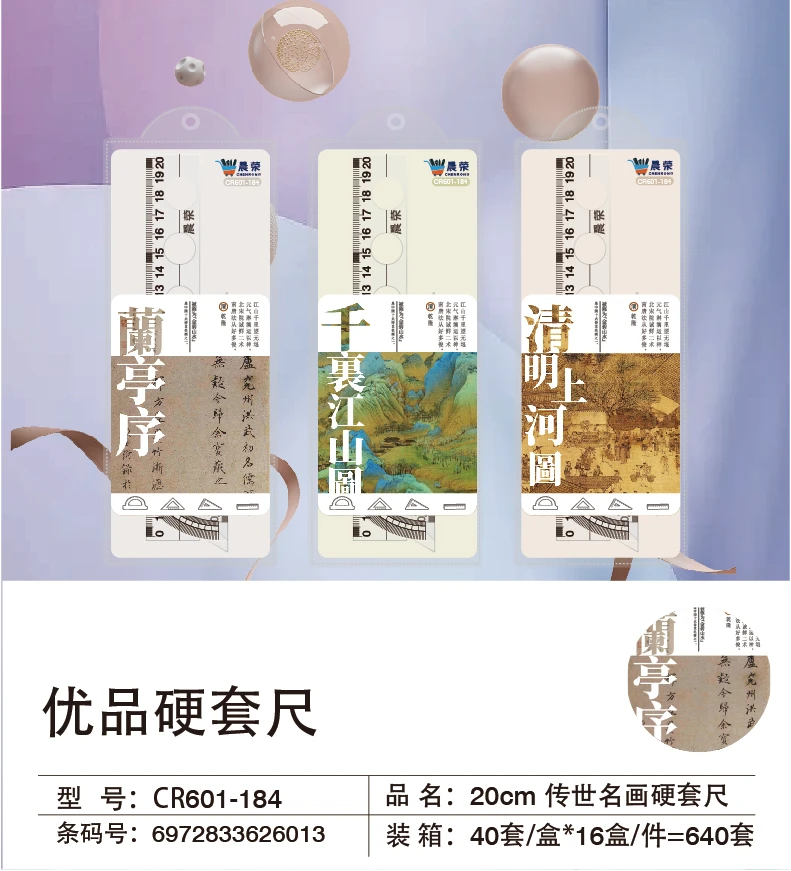 -08CQ学生用20cm硬套尺套装