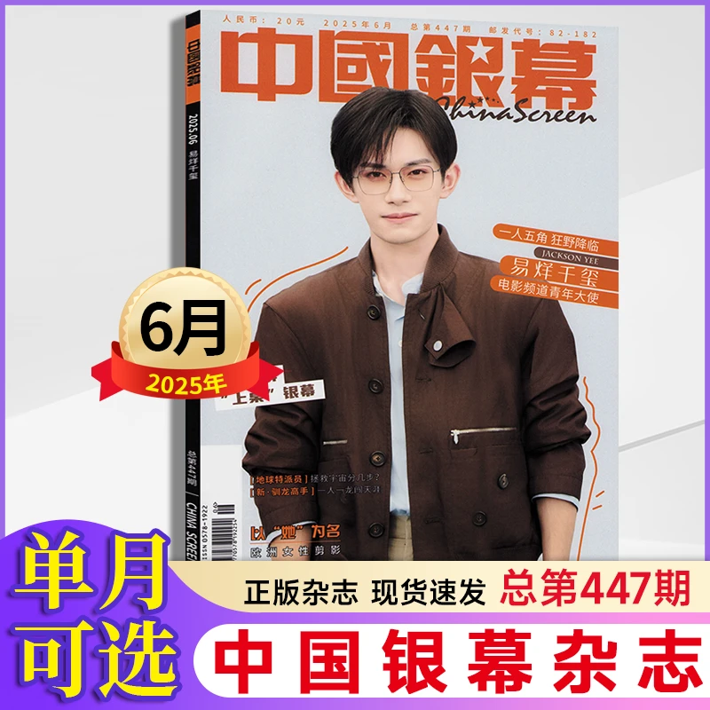 中国银幕杂志2025年1-6月+2024年12月王源封面+大众电影杂志