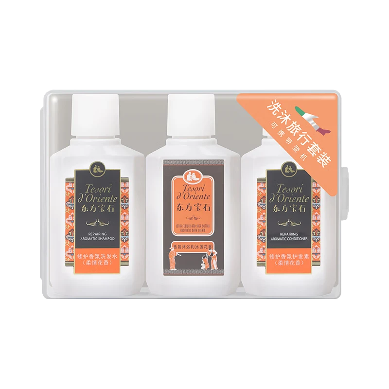 东方宝石洗护旅行三件套（水莲花）50ml*3补水护理留香香氛保湿持久