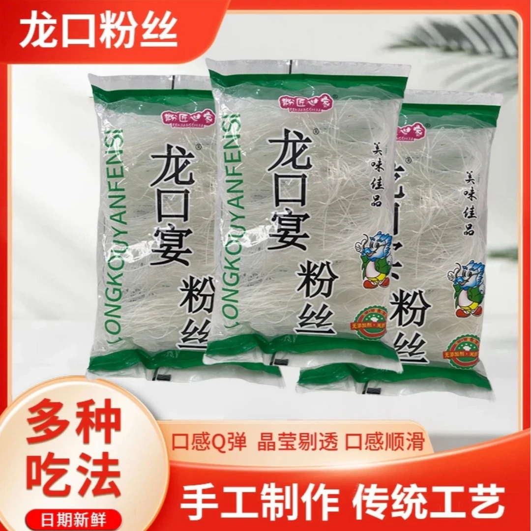 【拍一发二】亏钱补贴龙口粉丝龙口宴粉丝米线米粉粉条新鲜日期