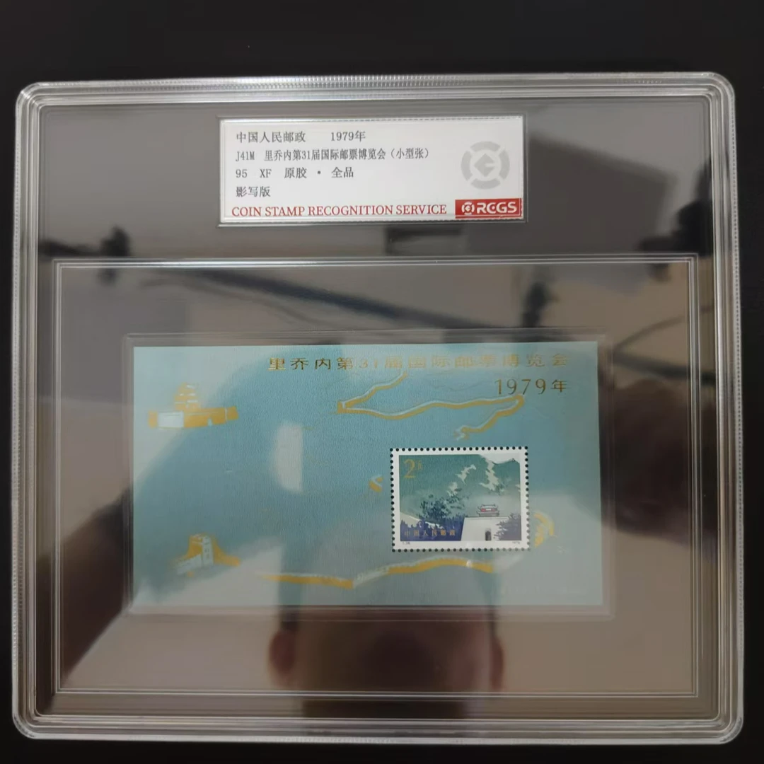 【邮钱】J41M 里乔内第31届国际邮票博览会（小型张）邮票