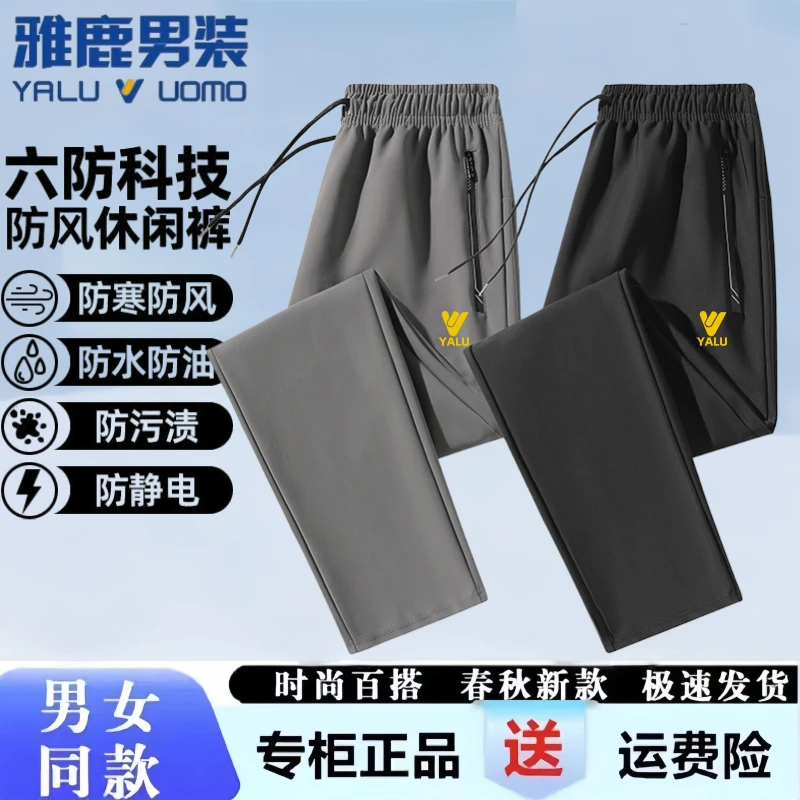 雅鹿男女秋款六防科技休闲裤防风裤大码宽松弹力百搭防风防水高弹