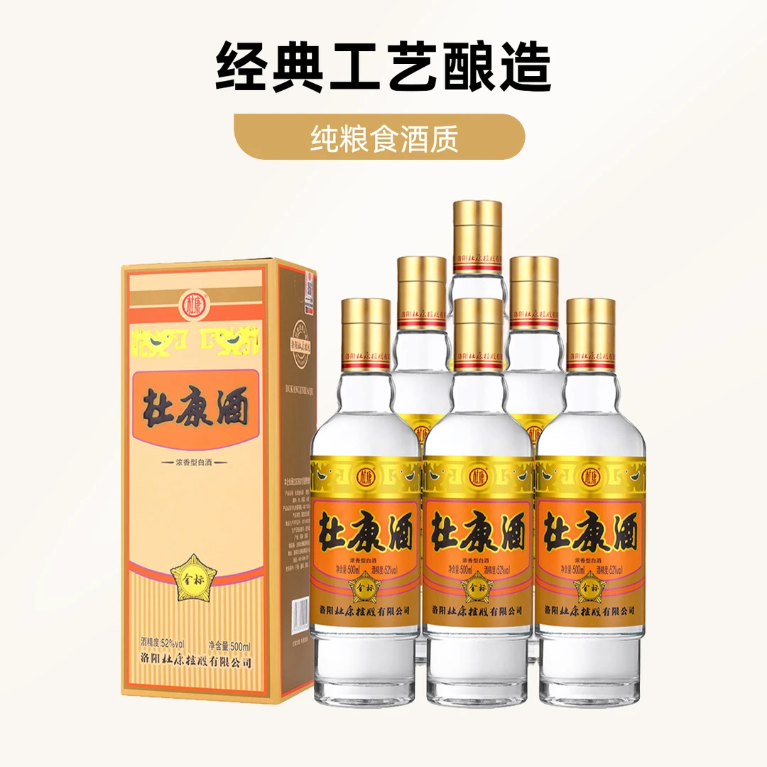 杜康【经典复刻】杜康金标高度优级52度白酒双十一提前购52度500ml