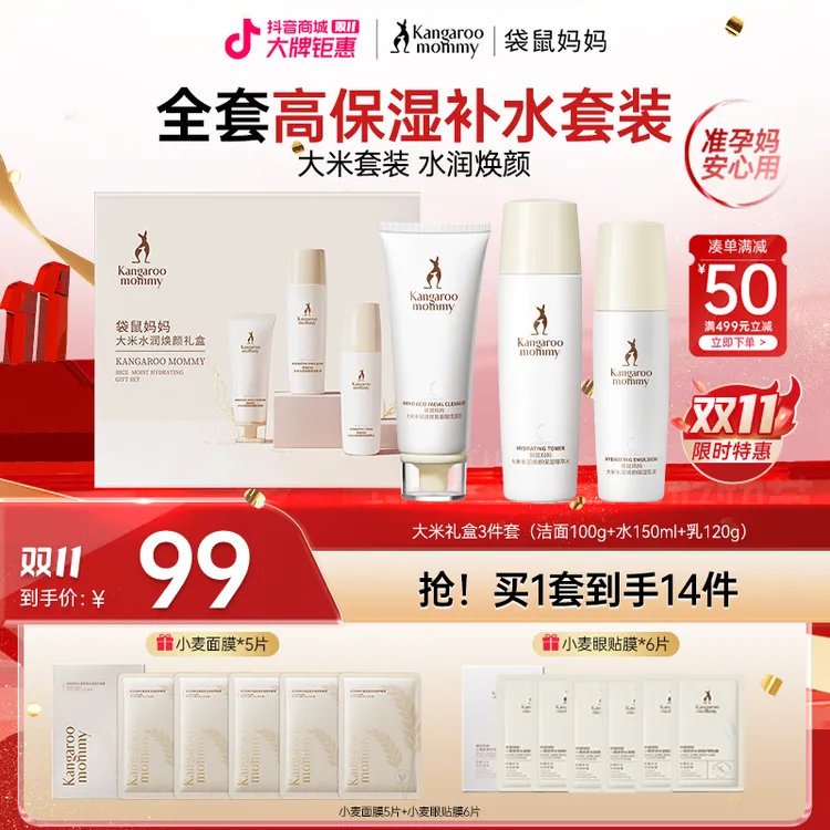 袋鼠妈妈大米礼盒水乳清爽补水保湿准孕妇护肤品水乳送礼礼盒