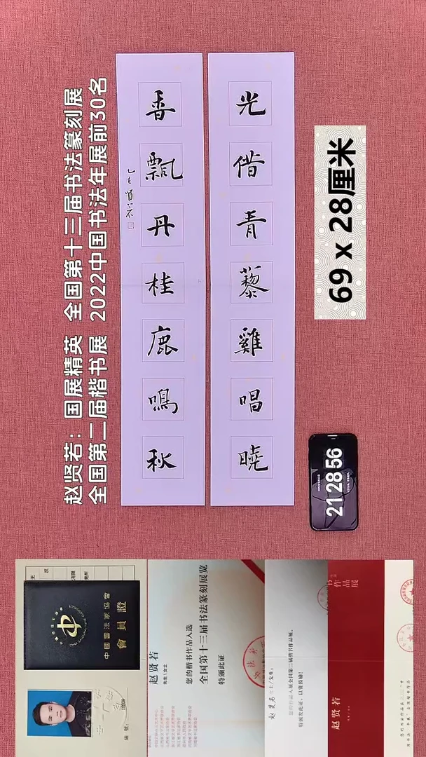 书法136    赵老师书法作品