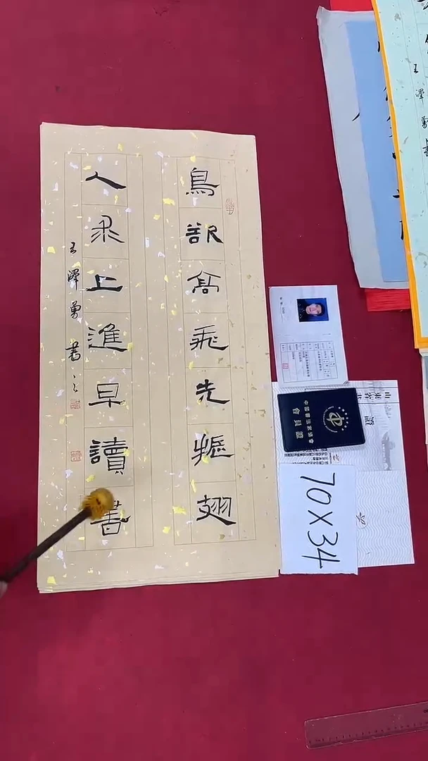 书法王泽勇老师书法作品048