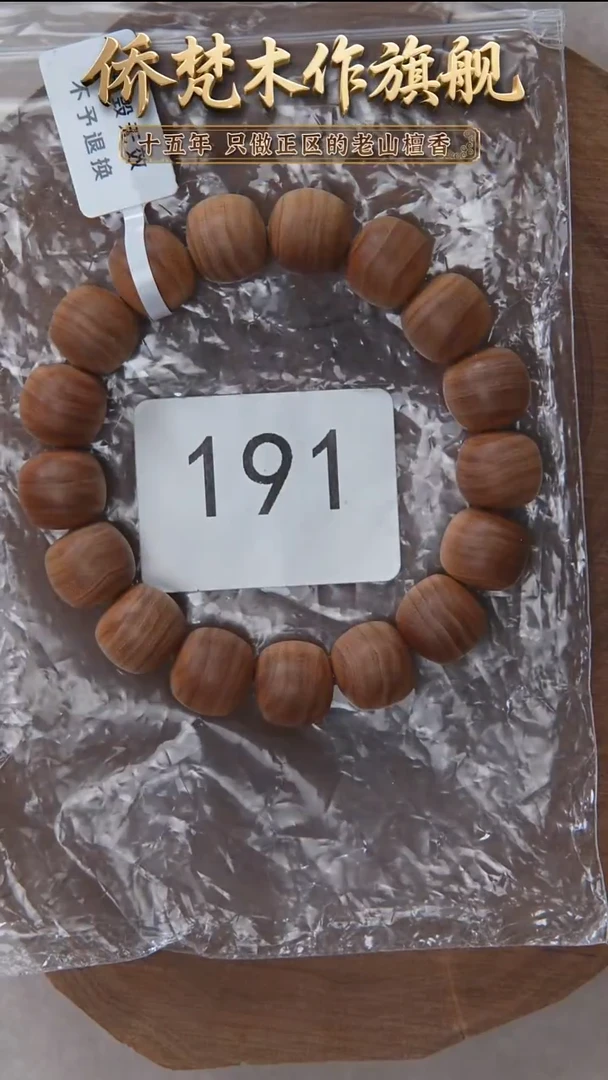檀香木手串/手链迈索尔黑横纹12*13木质清甜韵 191
