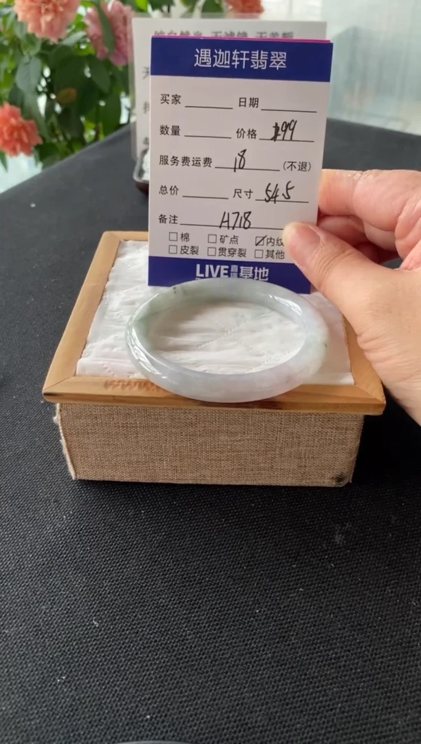 翡翠手镯未镶嵌54.8圈口 A718编码