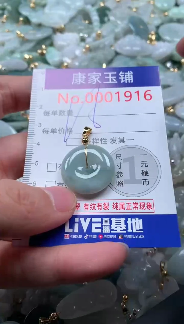 【闪购商品】翡翠吊坠(不含链)未镶嵌1916