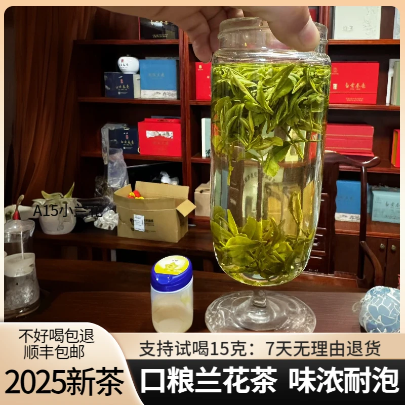 2025新茶~高山野茶口粮土种小兰花 兰香 味浓 耐泡