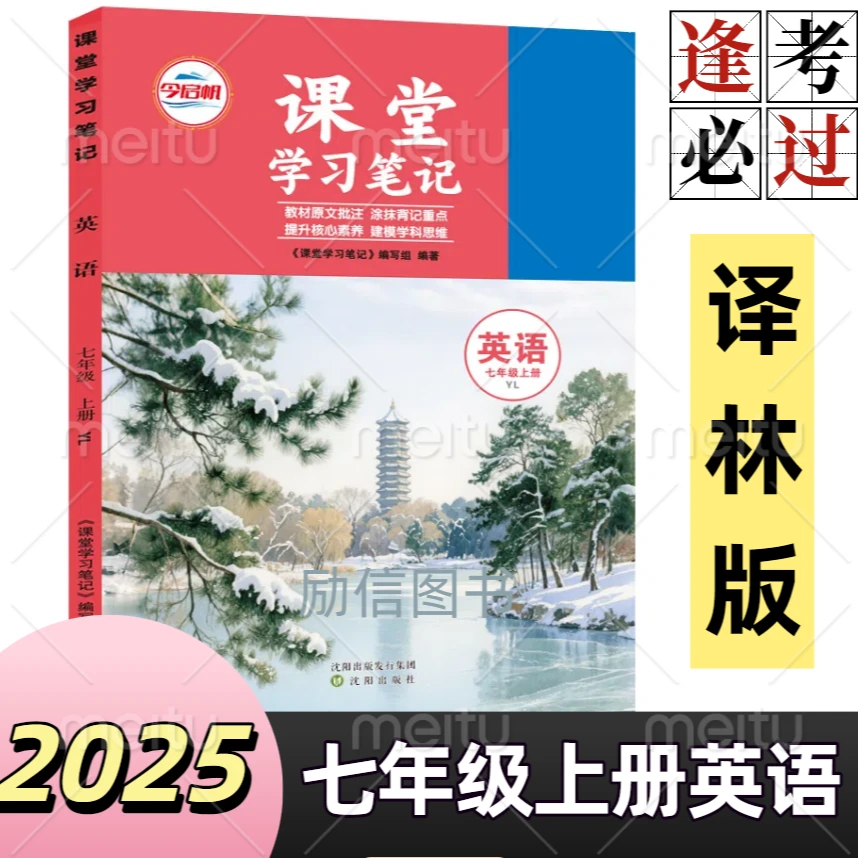 2025新版七年级上册译林版英语课堂笔记同步课本原文苏教版数学