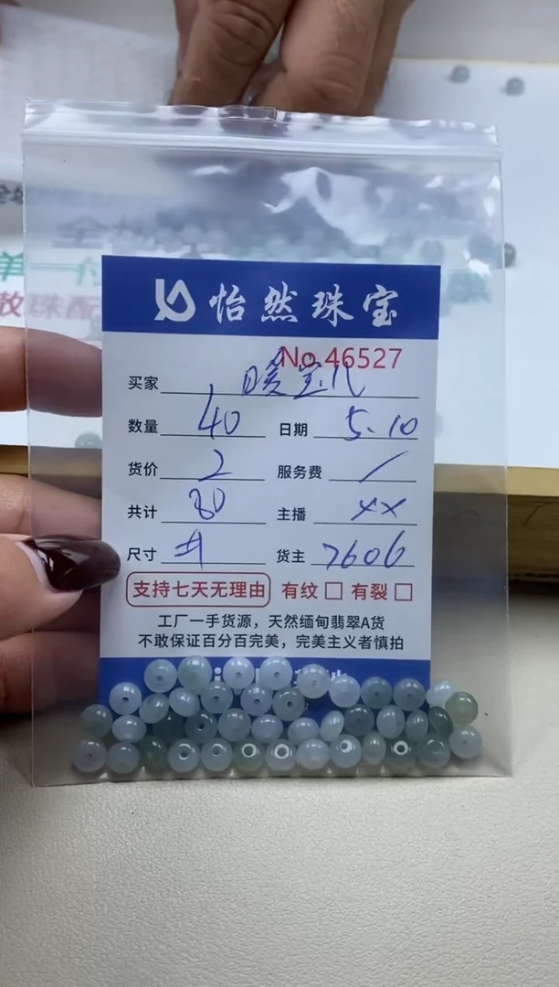 未镶嵌手串翡翠单：46527